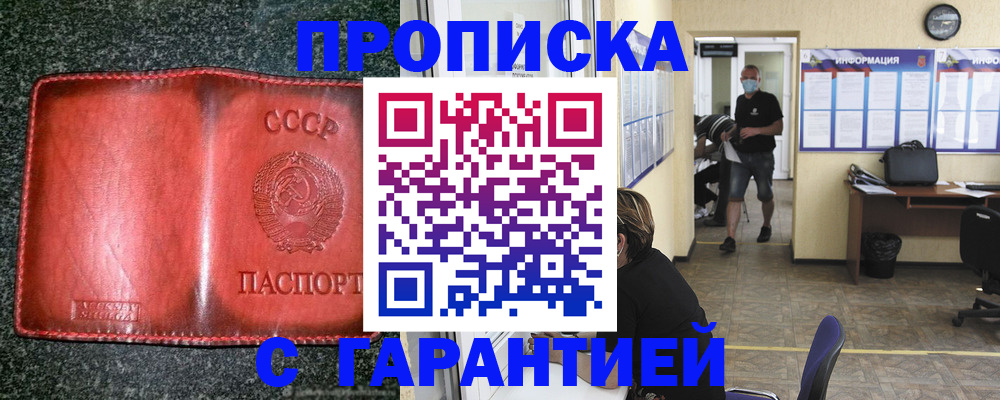 прописка гарантия в Нефтекумске